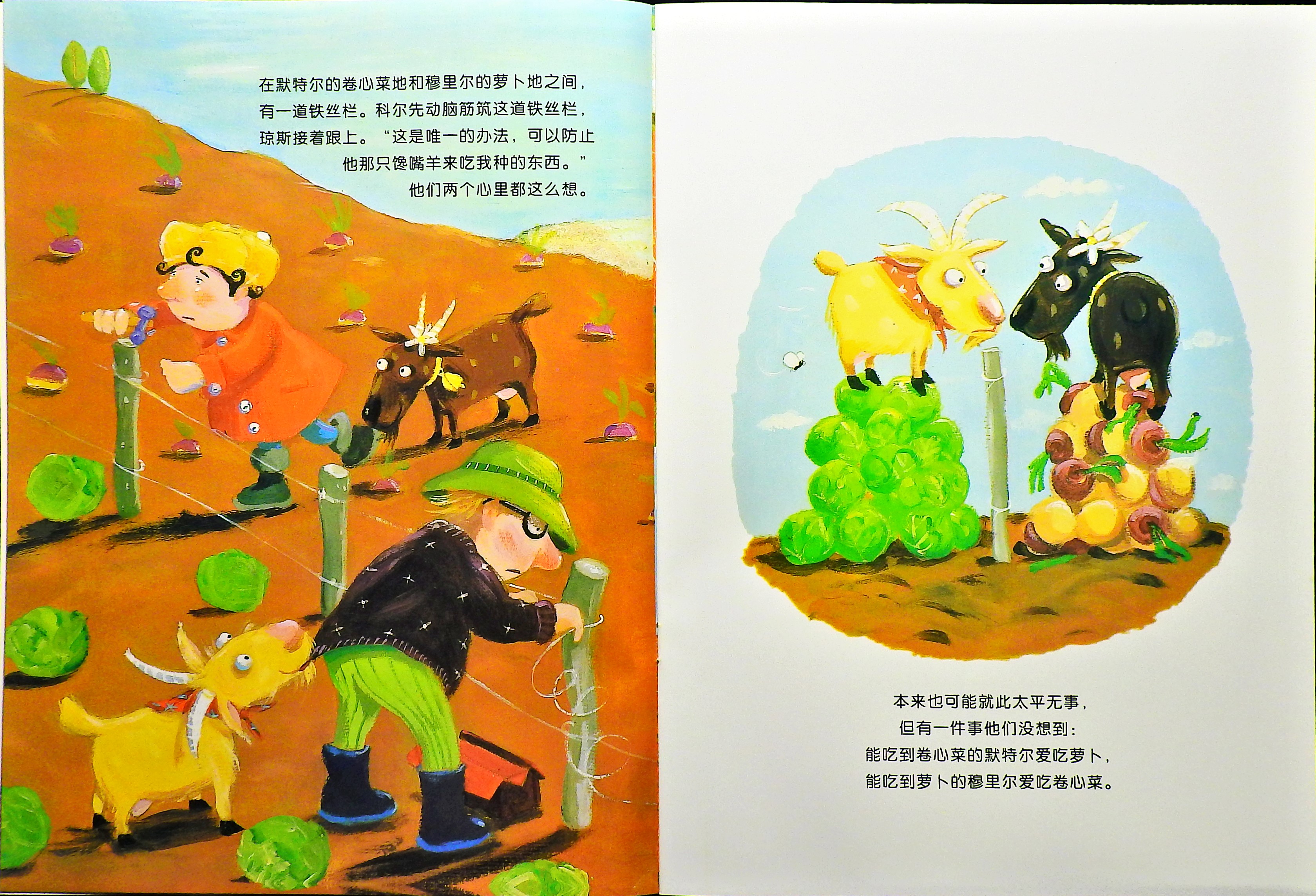 两只羊的故事 (05),绘本,绘本故事,绘本阅读,故事书,童书,图画书,课外阅读